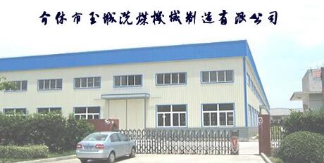 洗煤廠設備.jpg 洗煤廠設備.jpg